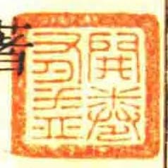 開卷有益