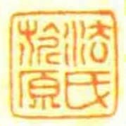 法氏旂原