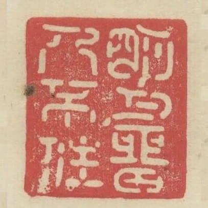 明月留人不住