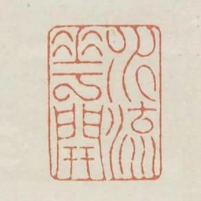 水流花開