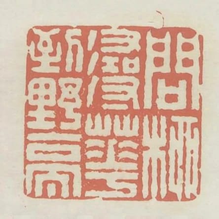 問柳尋花到野亭