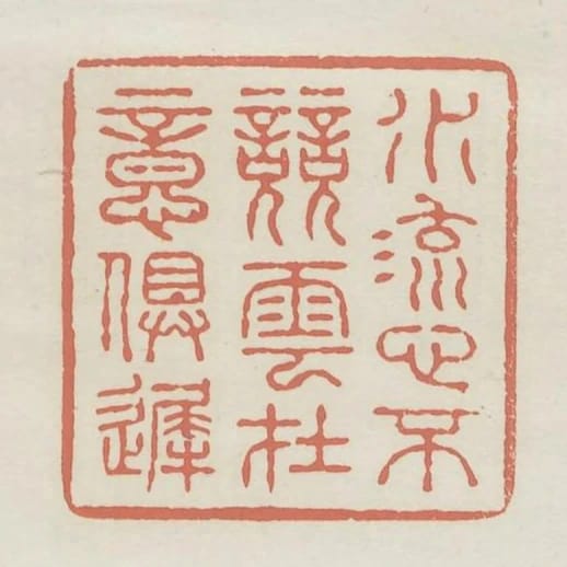水流心不競雲在意俱遲