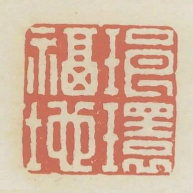 琅環福地