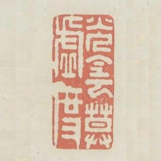光陰莫虛度