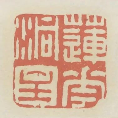 蓮花洞主