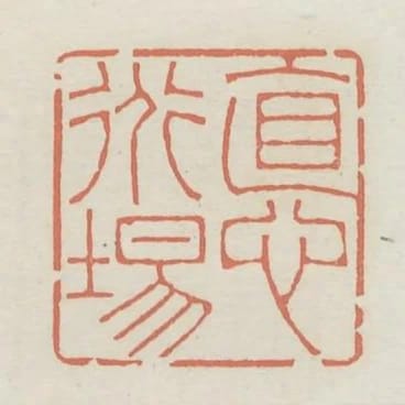 直心道場