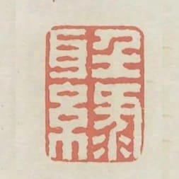 聽綠