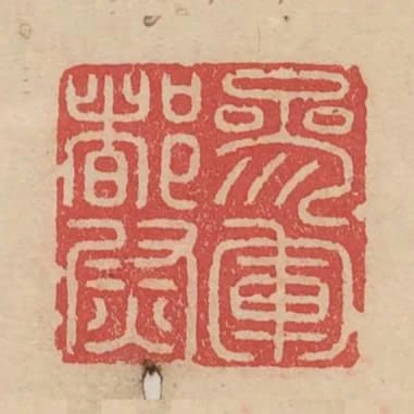 參軍都尉