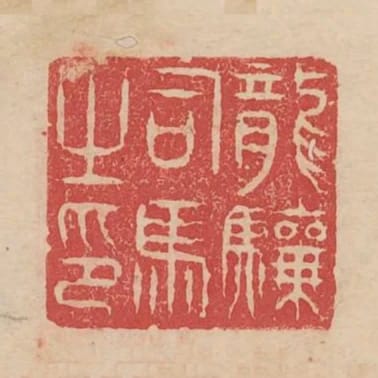 龍驤司馬