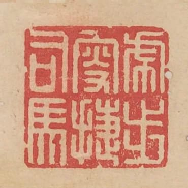 虎步叟捷司馬