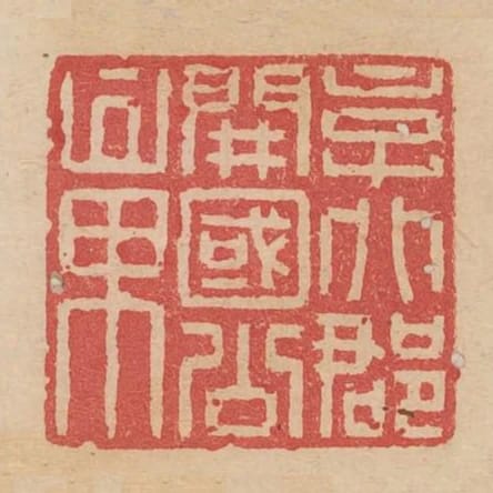 京兆郡開國公章