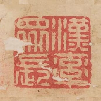 漢率眾長