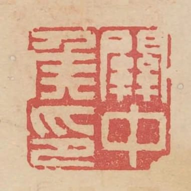 關中侯印