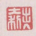出入大利