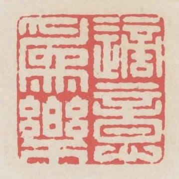 適意為樂