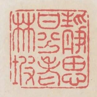 靜思甘分老林坡