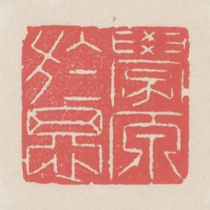 學原於思
