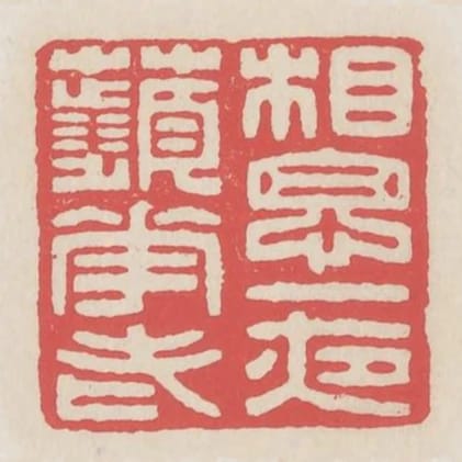 相思一夜蘋花老