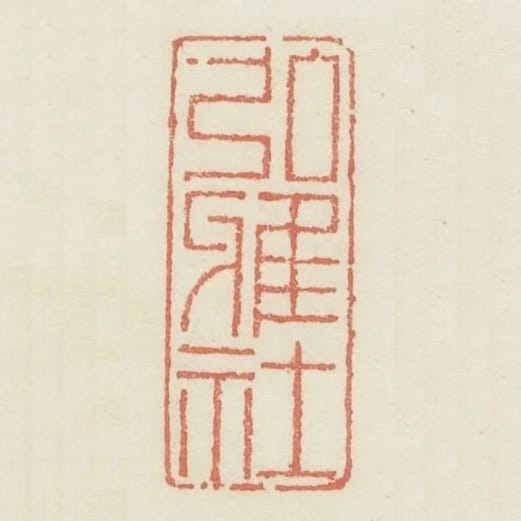 弘雅社