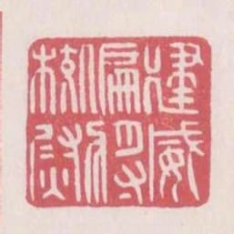 建威偏將校尉