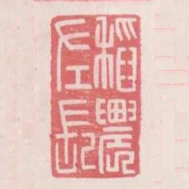 稻農左長