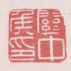 關中侯印