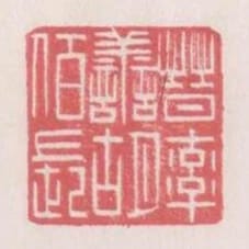 晉率善胡百長