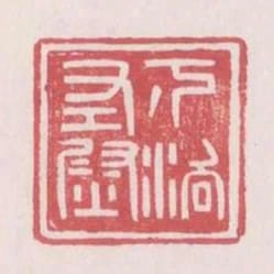 下洛左尉