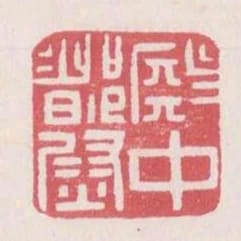 殿中都尉