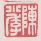 陳小季