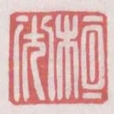 桓光