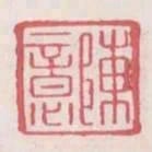 陳意