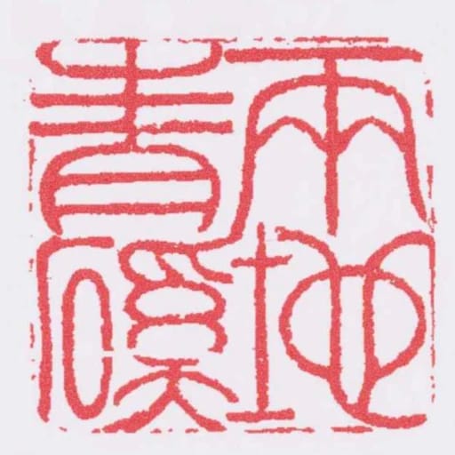 兩地青磎