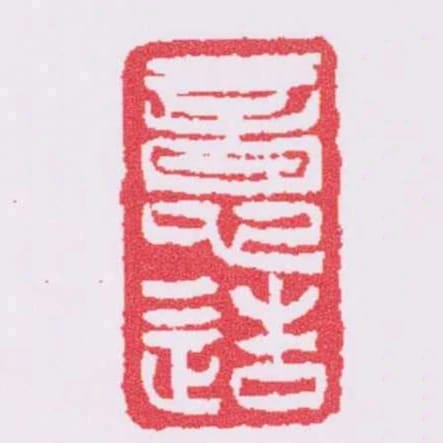 意造