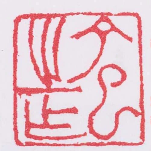 丁巳之作