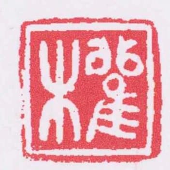 權