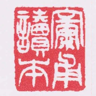 㝩甫讀本