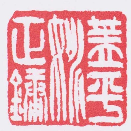 蓋平姚正鏞