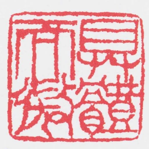 具体而微