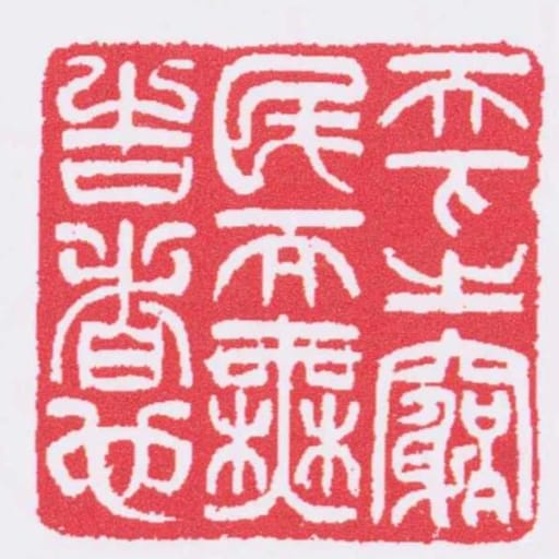 天下之竆民而無告者也