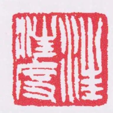 汪汪度