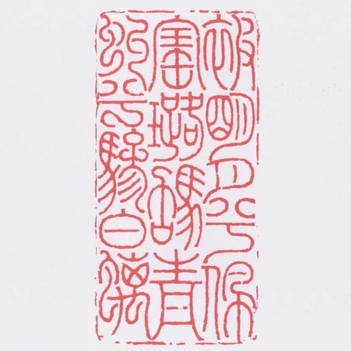 被朙月兮佩寶璐駕青虯兮驂白螭