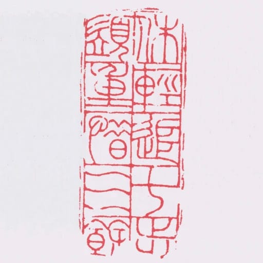 休輕追七步須重惜三餘