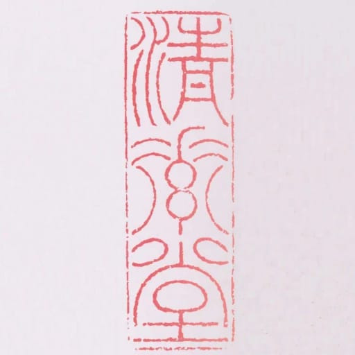 清素堂