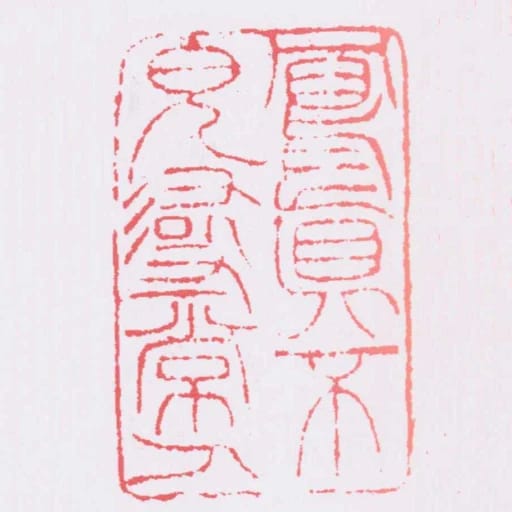寫真不貌尋常人