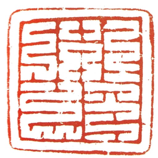 首領