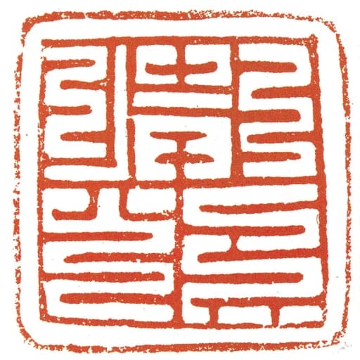 首領