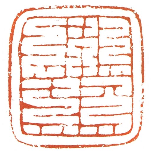 首領
