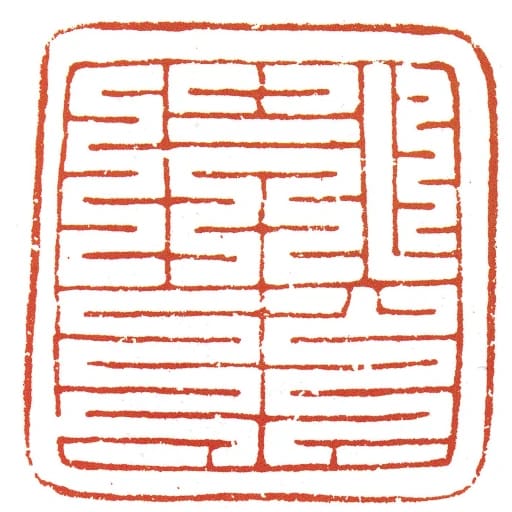 首領