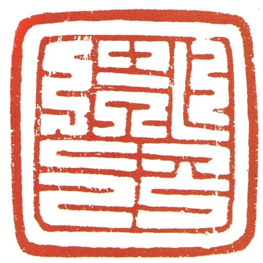 首領